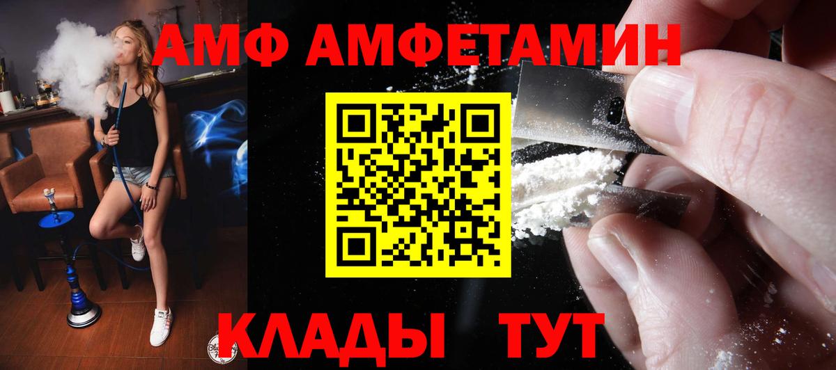 АМФ 97% Ржев