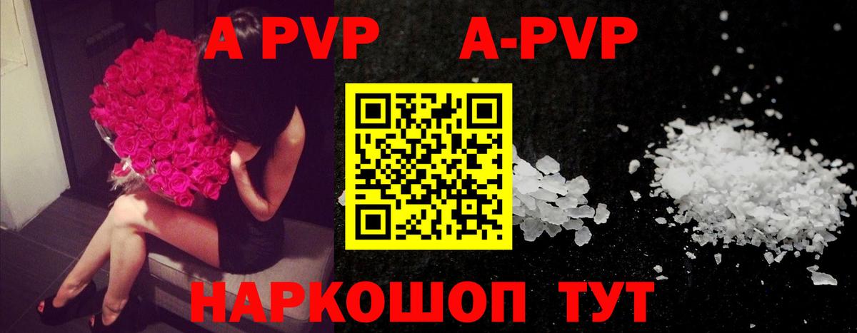 Alpha-PVP мука  Alpha-PVP кристаллы  Ржев  A-PVP СК  Вход с VPN 
