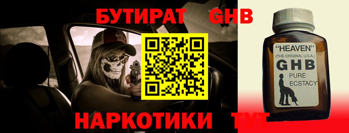 БУТИРАТ 1.4BDO Ржев