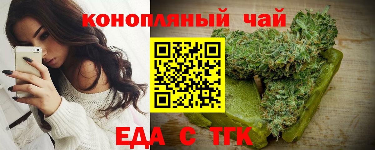 Еда ТГК конопля  Вход с VPN  Ржев 