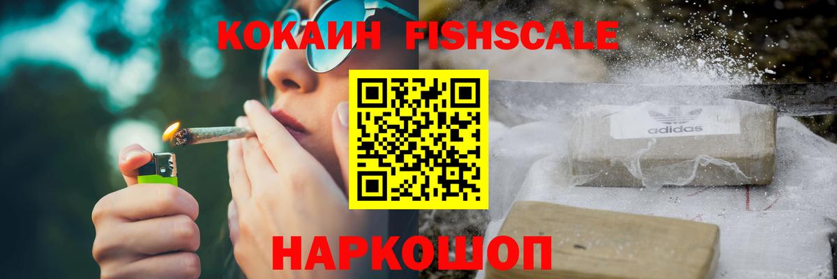 КОКАИН  Вход с VPN  Ржев  COCAIN 97%  КОКАИН Fish Scale 