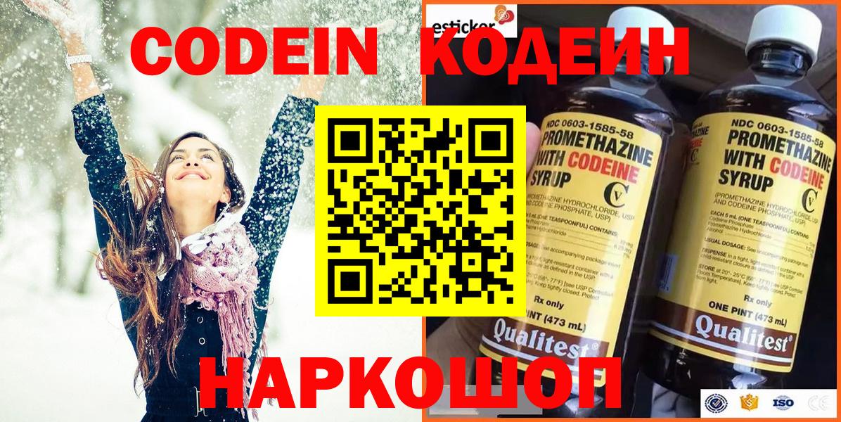 Ржев  Кодеиновый сироп Lean Purple Drank  Кодеиновый сироп Lean напиток Lean (лин)  Вход с VPN 