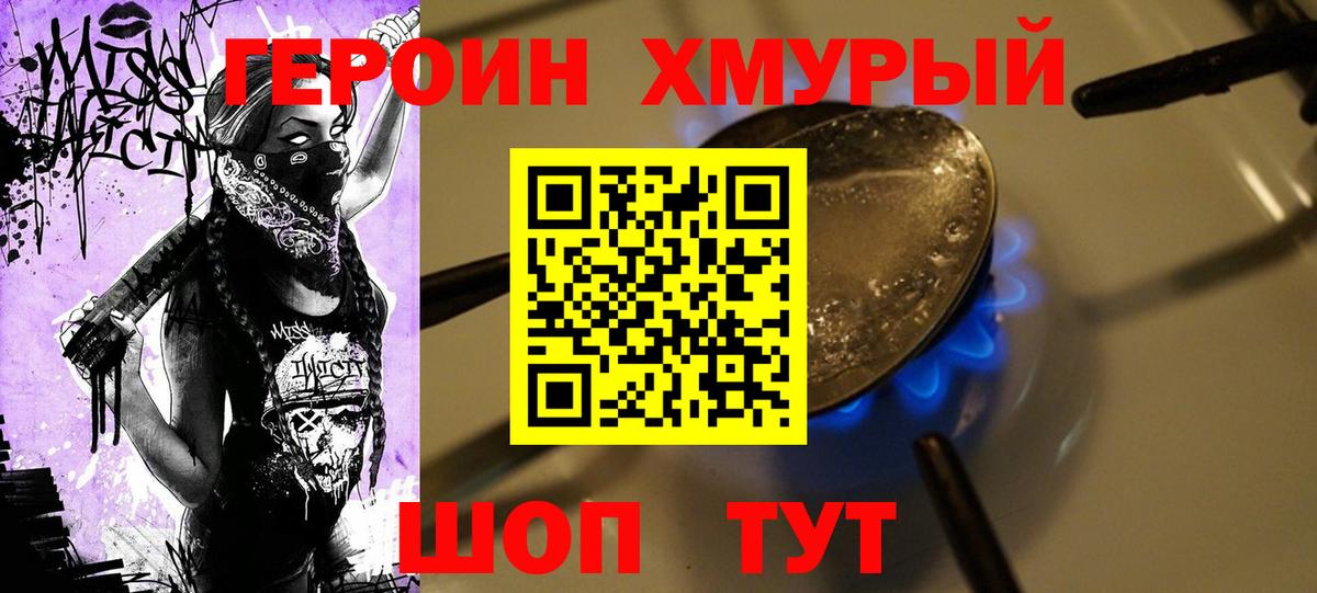 ГЕРОИН VHQ Ржев