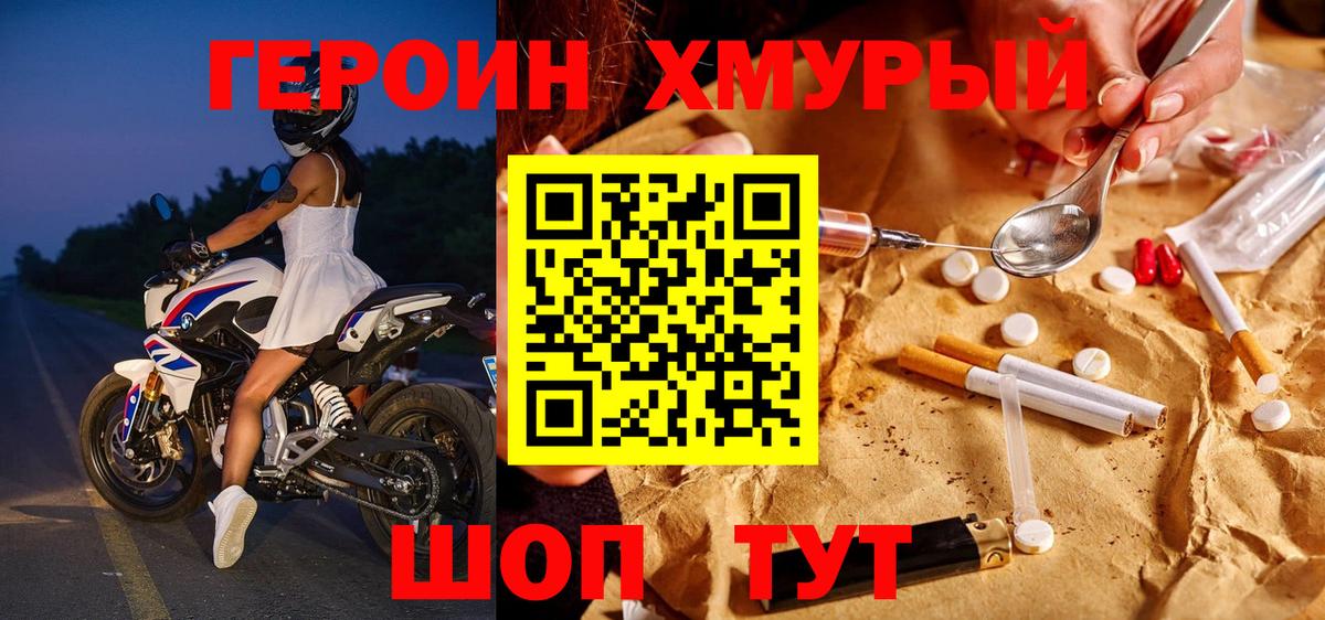 ГЕРОИН хмурый  Вход с VPN  Ржев 