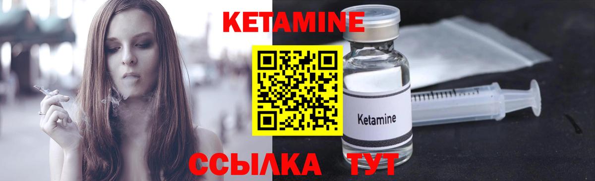 КЕТАМИН VHQ Ржев