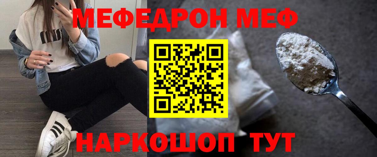 Мефедрон мяу мяу  Вход с VPN  Меф  МЯУ-МЯУ  Меф мяу мяу  Ржев 