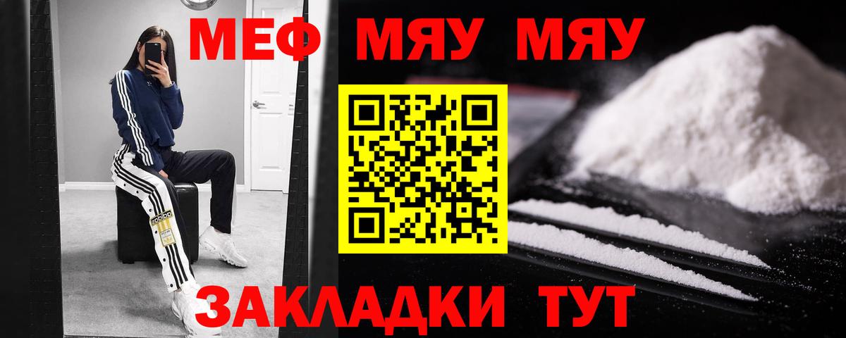 Мефедрон кристаллы Ржев
