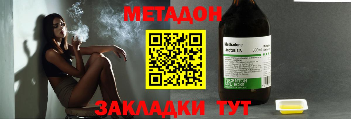 МЕТАДОН VHQ Ржев
