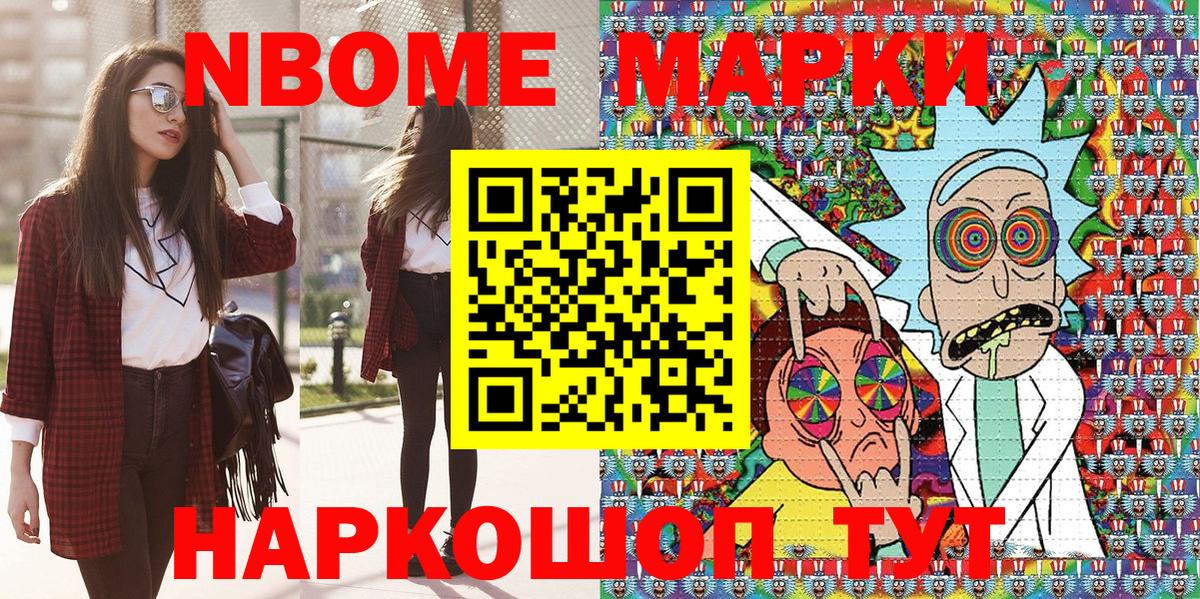 Марки N-bome  Вход с VPN  Ржев  Марки N-bome 1500мкг 